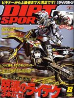 ダートスポーツ 2009/8月号 表紙