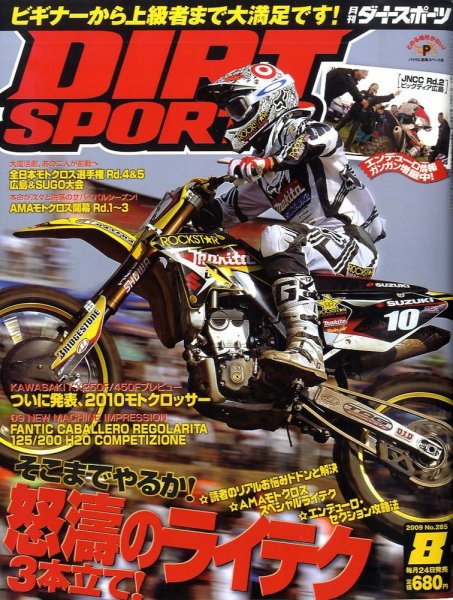 ダートスポーツ 2009/8月号 (発売日2009年06月24日) 表紙