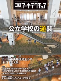 日経アーキテクチュア 24年10月24日号 (発売日2024年10月24日) 表紙