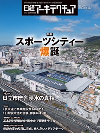 日経アーキテクチュア 24年12月12日号 (発売日2024年12月12日) 表紙