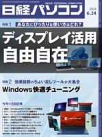 日経パソコン 24年6月24日号 (発売日2024年06月24日) 表紙