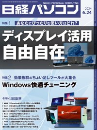 日経パソコン 24年6月24日号 (発売日2024年06月24日) 表紙