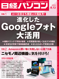 日経パソコン 24年8月12日号 (発売日2024年08月12日) | 雑誌/定期購読の予約はFujisan