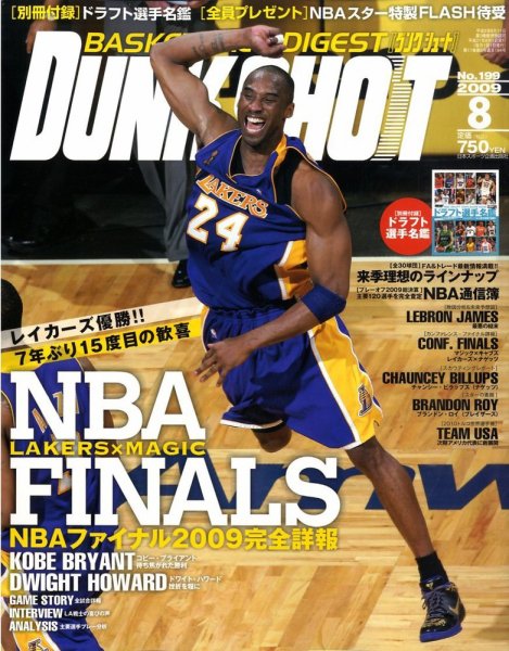 DUNK SHOOT（ダンクシュート） 8月号 (発売日2009年06月25日) 表紙