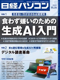 日経パソコン 24年11月11日号 (発売日2024年11月11日) 表紙