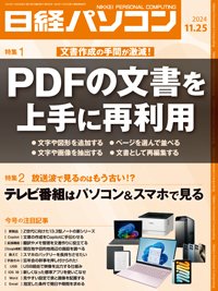 日経パソコン 24年11月25日号 (発売日2024年11月25日) 表紙