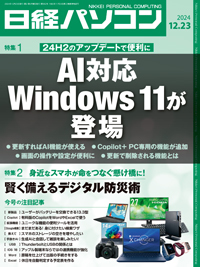 日経パソコン 24年12月23日号 (発売日2024年12月23日) | 雑誌/定期購読