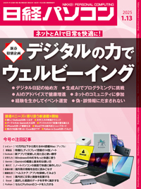 日経パソコン 25年1月13日号 (発売日2025年01月13日) | 雑誌/定期購読