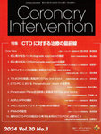 Coronary Intervention（コロナリーインターベンション） Vol.20 No.1の表紙