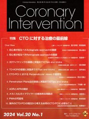 Coronary Intervention（コロナリーインターベンション） Vol.20 No.1 (発売日2024年01月31日) 表紙