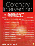 Coronary Intervention（コロナリーインターベンション） Vol.20 No.2の表紙