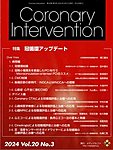 Coronary Intervention（コロナリーインターベンション） Vol.20 No.3の表紙