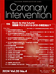 Coronary Intervention（コロナリーインターベンション） Vol.20 No.4の表紙