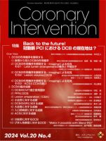 Coronary Intervention（コロナリーインターベンション） Vol.20 No.4 (発売日2024年07月31日) 表紙