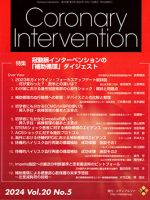 Coronary Intervention（コロナリーインターベンション） Vol.20 No.5 (発売日2024年10月11日) 表紙