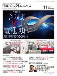 日経エレクトロニクス 2024年11月号 (発売日2024年10月20日) | 雑誌