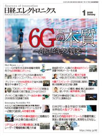 日経エレクトロニクス 2025年1月号 (発売日2024年12月20日) 表紙