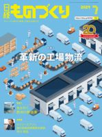 日経ものづくりのバックナンバー | 雑誌/定期購読の予約はFujisan