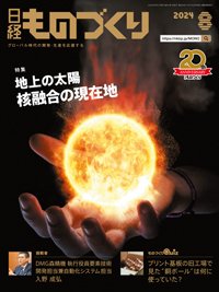日経ものづくり 2024年8月号 (発売日2024年08月01日) 表紙