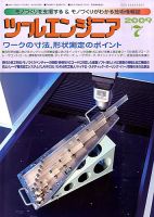 ツールエンジニア 7月号 (発売日2009年06月27日) 表紙