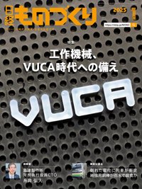 日経ものづくり 2025年1月号 (発売日2025年01月01日) 表紙