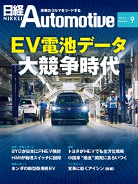日経Automotive 2024年9月号 (発売日2024年08月11日) 表紙