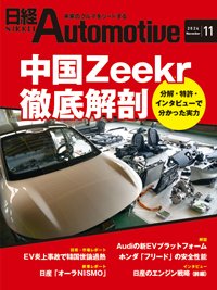 日経Automotive 2024年11月号 (発売日2024年10月11日) 表紙