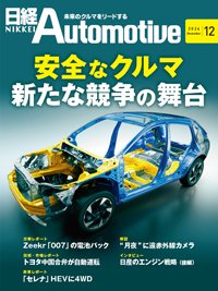 日経Automotive 2024年12月号 (発売日2024年11月11日) 表紙
