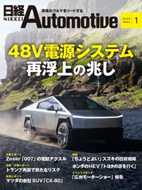 日経Automotive 2025年1月号 (発売日2024年12月11日) 表紙