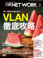 日経NETWORK(日経ネットワーク)のバックナンバー | 雑誌/定期購読の予約はFujisan