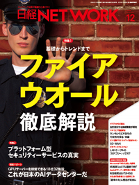 日経NETWORK 2023年4月号～2024年3月号 12冊 日経NETWORK 2024年3月号 | 日経クロステック（xTECH）
