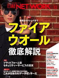 日経NETWORK(日経ネットワーク) 2024年12月号 (発売日2024年11月28日) 表紙