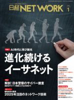 日経NETWORK(日経ネットワーク)のバックナンバー | 雑誌/定期購読の予約はFujisan