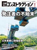 日経コンストラクションの最新号【2024年7月号 (発売日2024年07月20日)】| 雑誌/定期購読の予約はFujisan