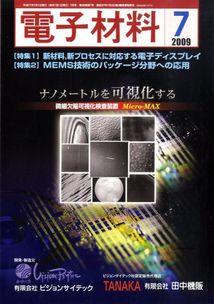 電子材料 2009年7月号 (発売日2009年07月01日) 表紙