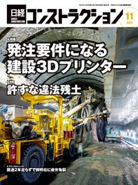 日経コンストラクション 2024年11月号 (発売日2024年11月20日) 表紙