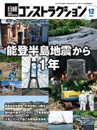 日経コンストラクション 2024年12月号 (発売日2024年12月20日) 表紙