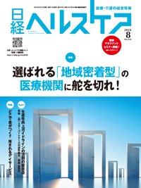 雑誌 日経 ヘルス ケア