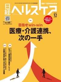 日経ヘルスケア 2024年12月号 (発売日2024年12月10日) 表紙