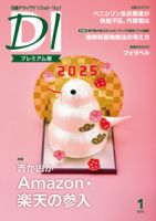日経ドラッグインフォメーション【プレミアム版】