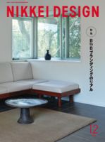 日経デザインのバックナンバー | 雑誌/定期購読の予約はFujisan