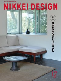 日経デザイン 2024年12月号 (発売日2024年11月24日) 表紙