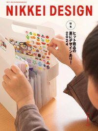日経デザイン 2025年1月号 (発売日2024年12月24日) 表紙