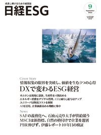 日経ESG 2024年9月号 (発売日2024年08月08日) 表紙