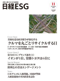 日経ESG 2024年11月号 (発売日2024年10月08日) 表紙