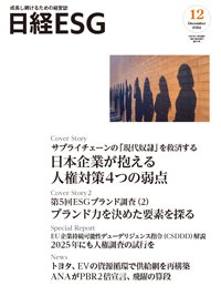 日経ESG 2024年12月号 (発売日2024年11月08日) 表紙