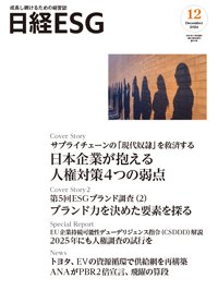 日経 esg 雑誌