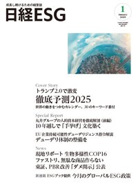 日経ESG 2025年1月号 (発売日2024年12月08日) 表紙