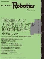 日経Robotics 2024年9月号 (発売日2024年08月10日) | 雑誌/定期購読の予約はFujisan