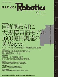 日経Robotics 2024年9月号 (発売日2024年08月10日) | 雑誌/定期購読の予約はFujisan